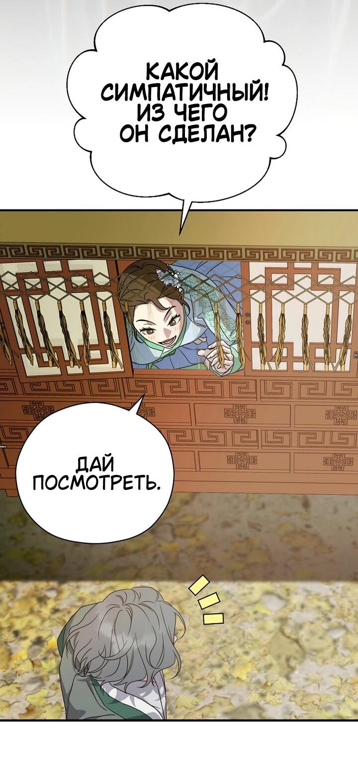 Манга Хочу тебя съесть - Глава 46 Страница 34