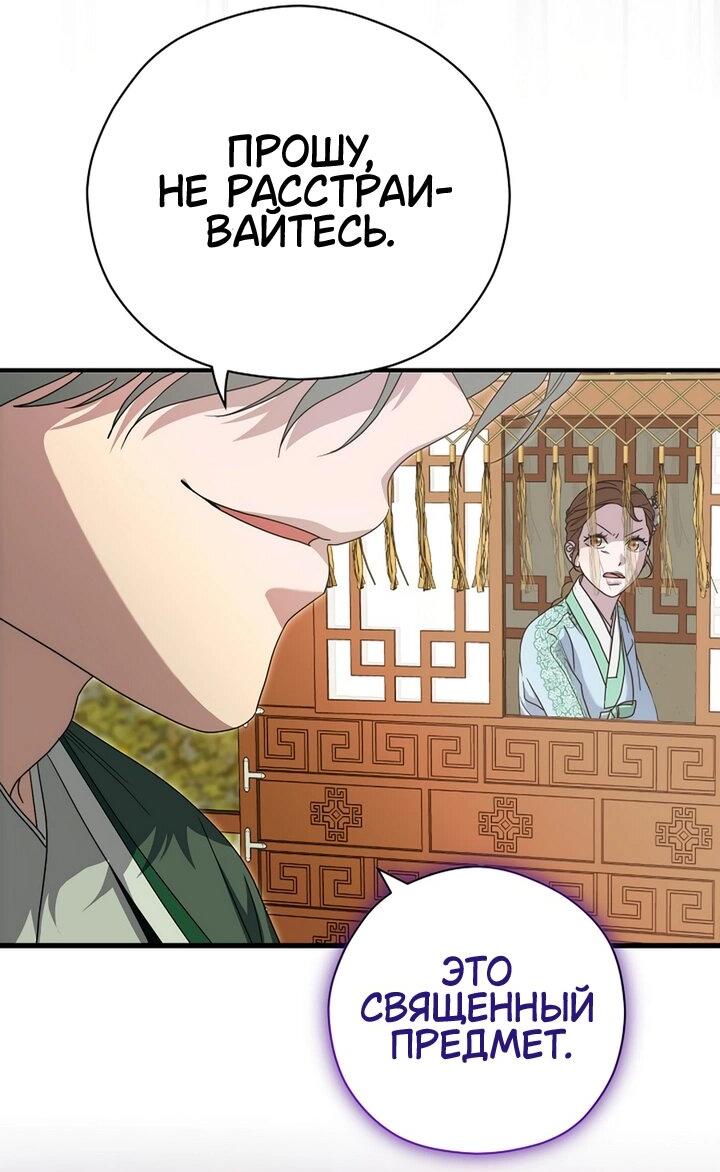 Манга Хочу тебя съесть - Глава 46 Страница 38