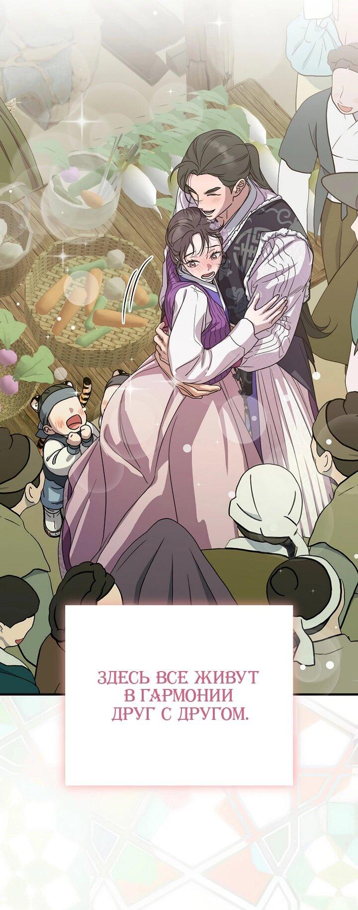 Манга Хочу тебя съесть - Глава 46 Страница 51