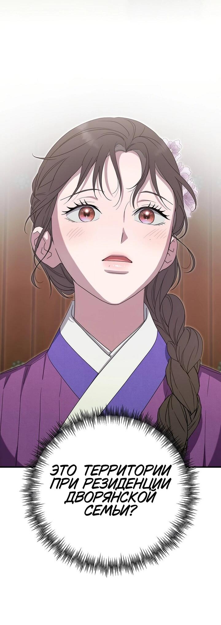 Манга Хочу тебя съесть - Глава 46 Страница 4