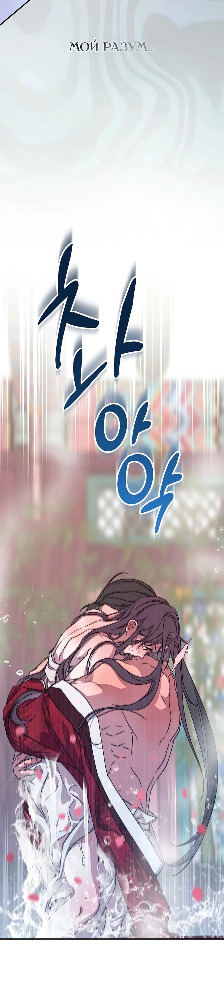 Манга Хочу тебя съесть - Глава 45 Страница 10