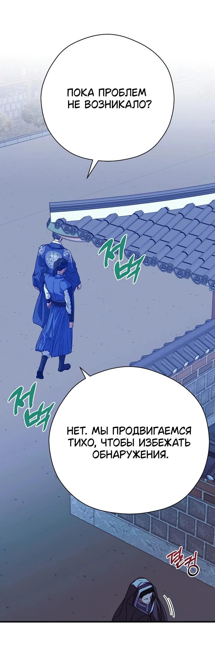 Манга Хочу тебя съесть - Глава 45 Страница 27