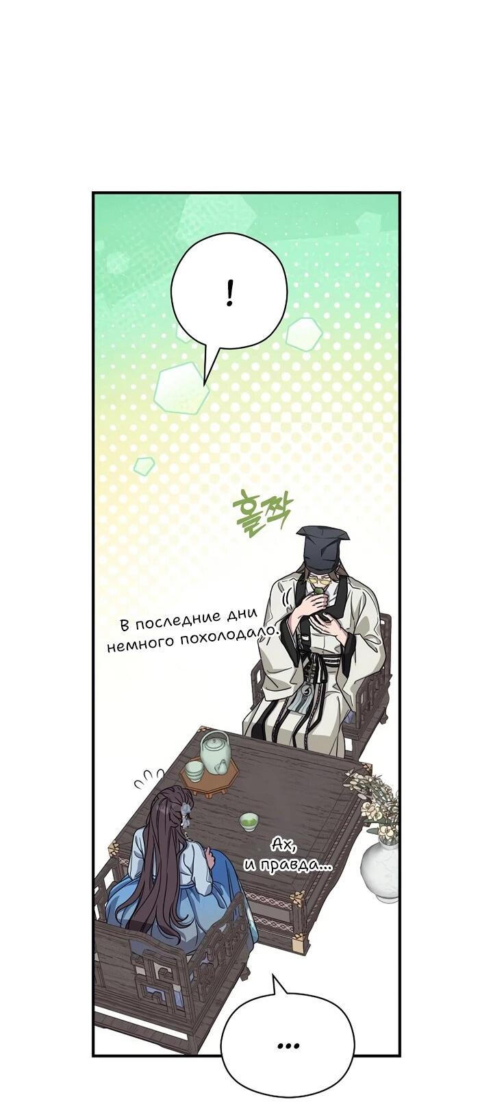 Манга Хочу тебя съесть - Глава 45 Страница 47