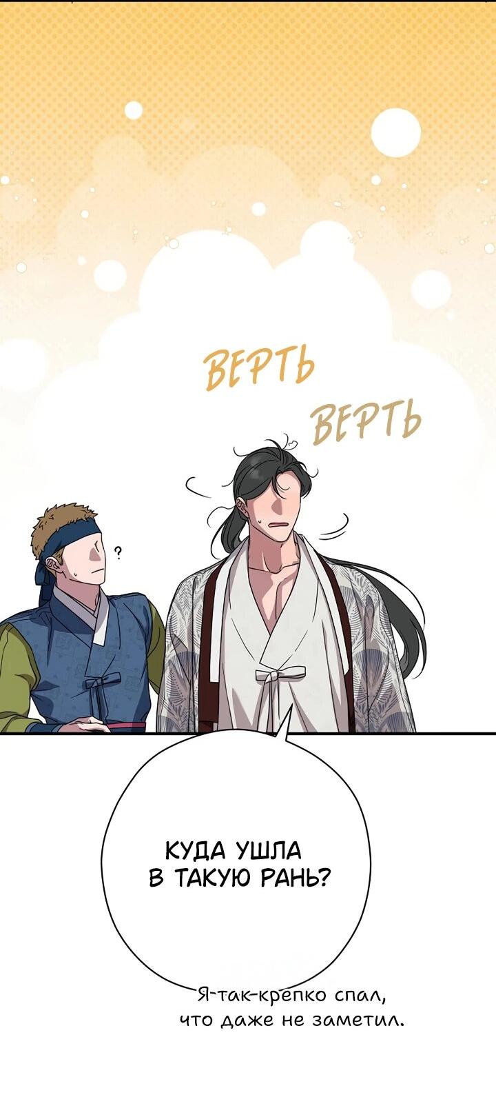 Манга Хочу тебя съесть - Глава 45 Страница 36