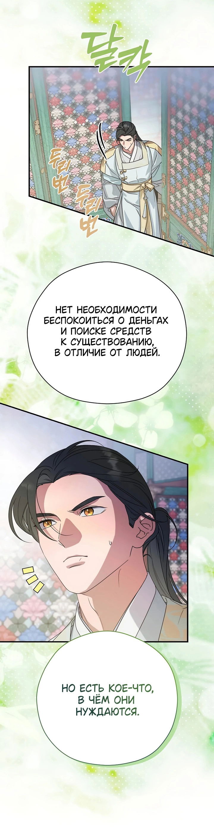 Манга Хочу тебя съесть - Глава 45 Страница 56