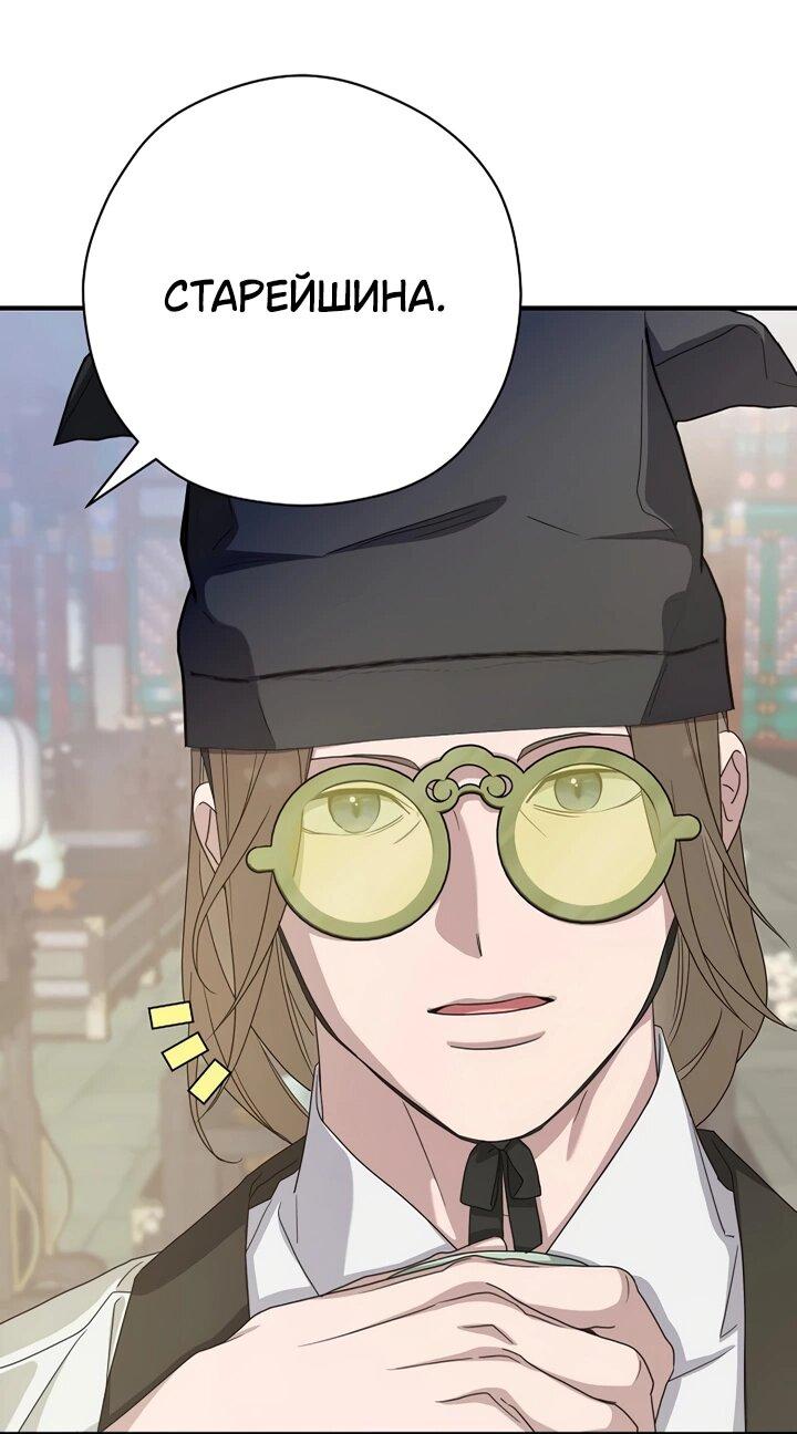 Манга Хочу тебя съесть - Глава 45 Страница 50