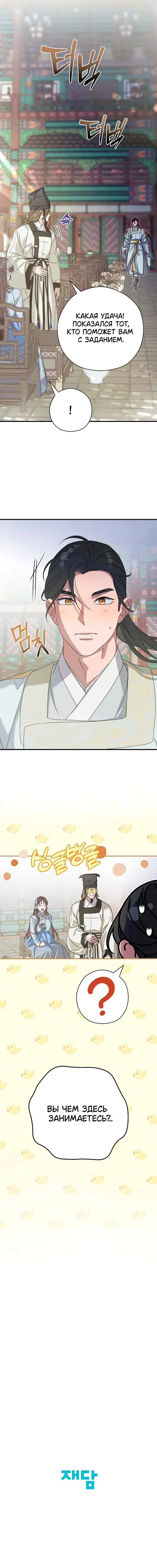 Манга Хочу тебя съесть - Глава 45 Страница 62