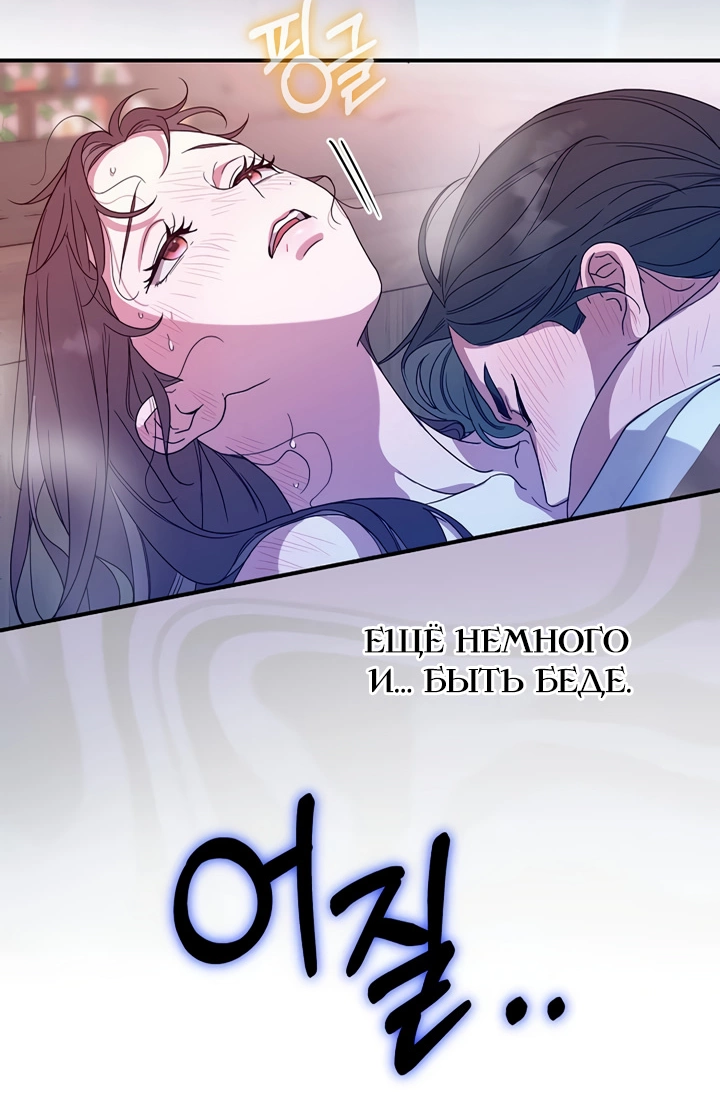 Манга Хочу тебя съесть - Глава 45 Страница 8
