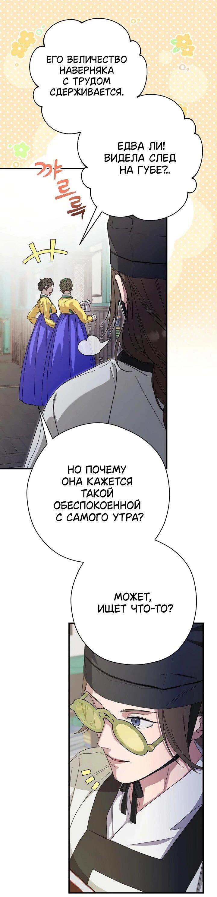 Манга Хочу тебя съесть - Глава 45 Страница 32