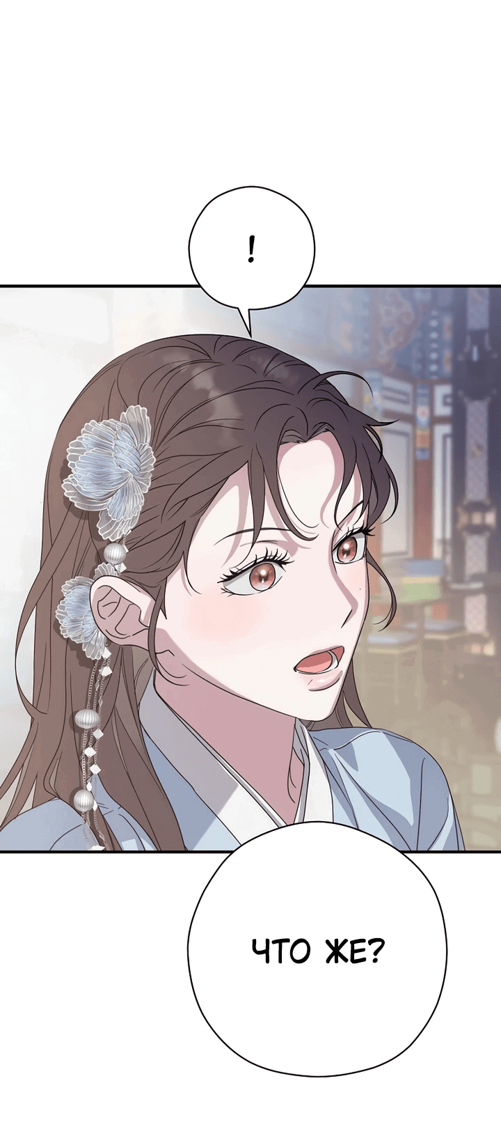 Манга Хочу тебя съесть - Глава 45 Страница 57