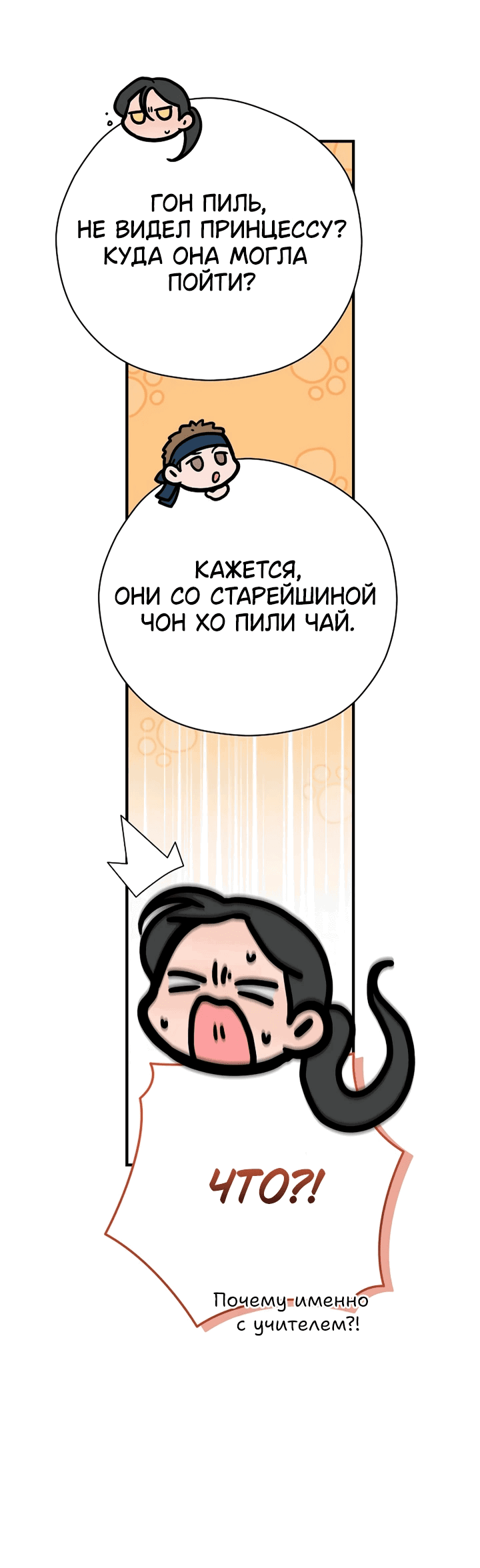 Манга Хочу тебя съесть - Глава 45 Страница 37