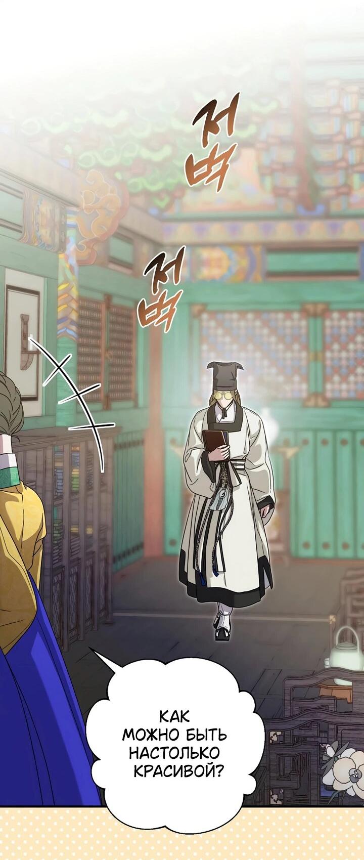 Манга Хочу тебя съесть - Глава 45 Страница 31