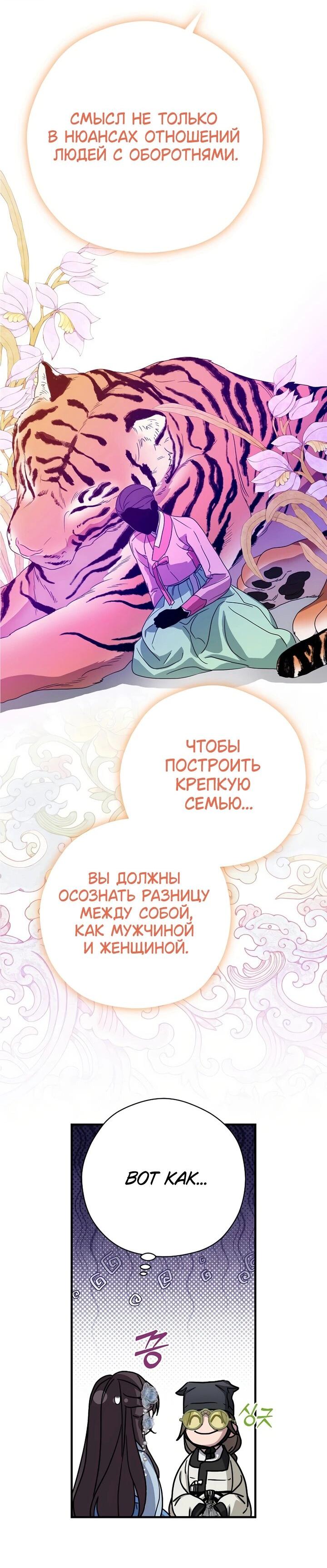 Манга Хочу тебя съесть - Глава 45 Страница 54