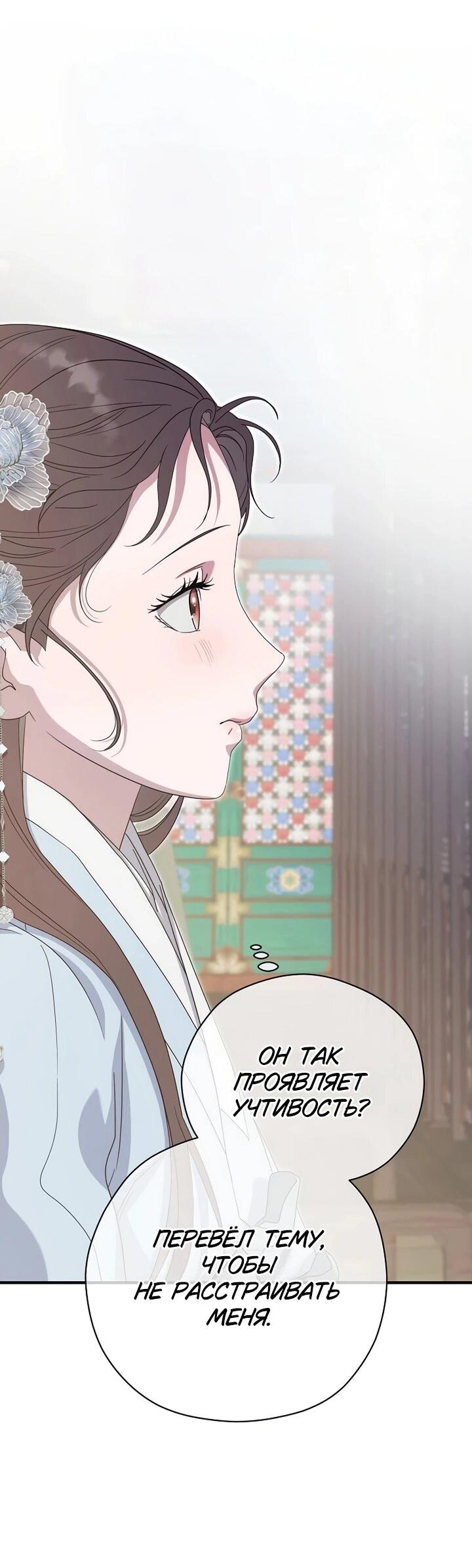 Манга Хочу тебя съесть - Глава 45 Страница 48