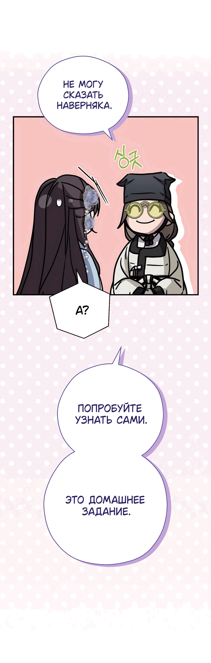 Манга Хочу тебя съесть - Глава 45 Страница 58