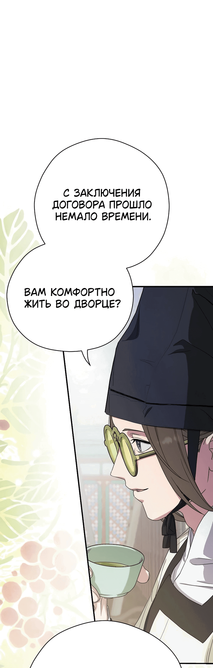 Манга Хочу тебя съесть - Глава 45 Страница 42