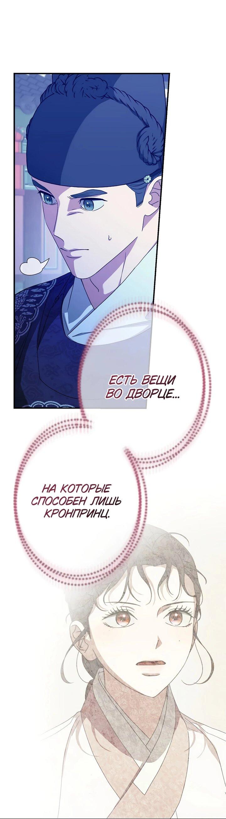 Манга Хочу тебя съесть - Глава 45 Страница 24