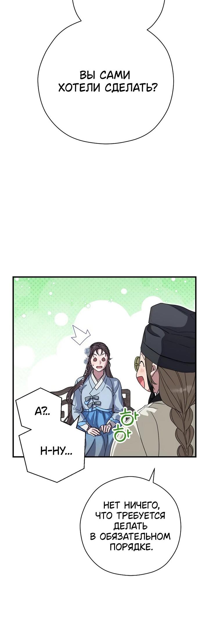 Манга Хочу тебя съесть - Глава 45 Страница 52