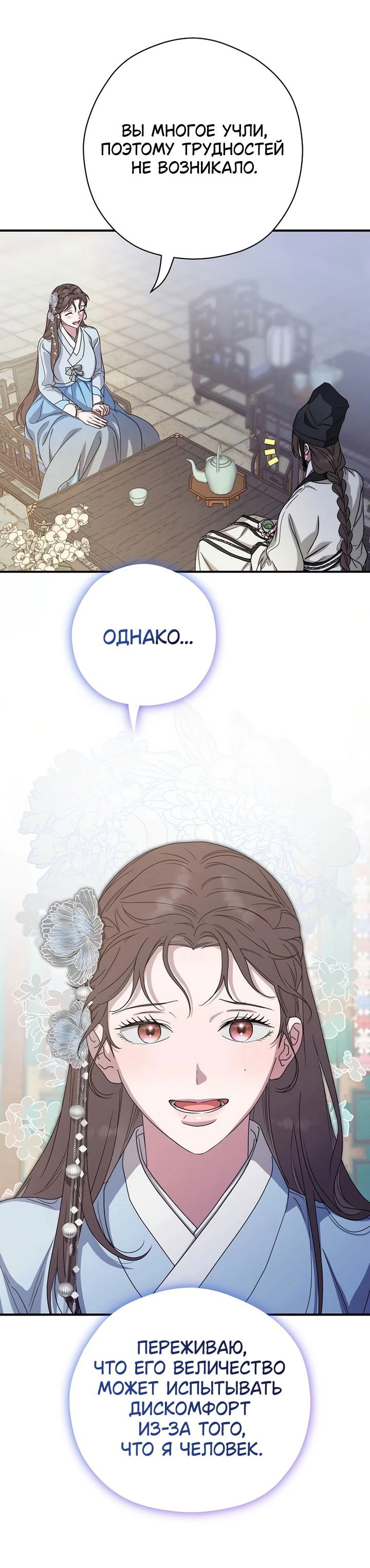 Манга Хочу тебя съесть - Глава 45 Страница 44