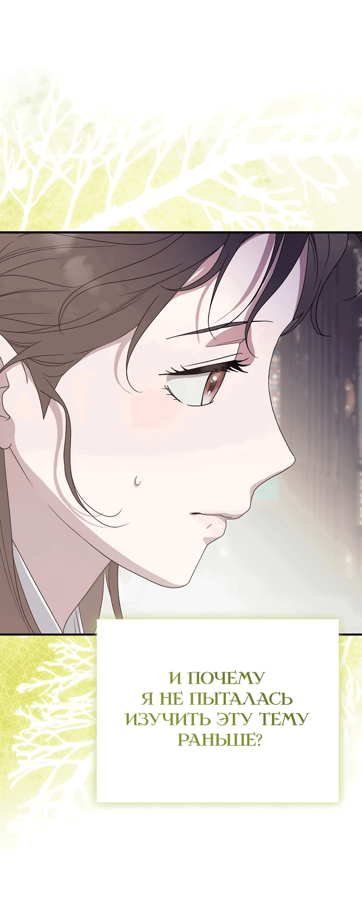 Манга Хочу тебя съесть - Глава 45 Страница 60