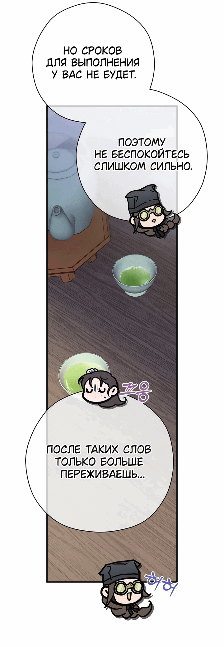 Манга Хочу тебя съесть - Глава 45 Страница 59