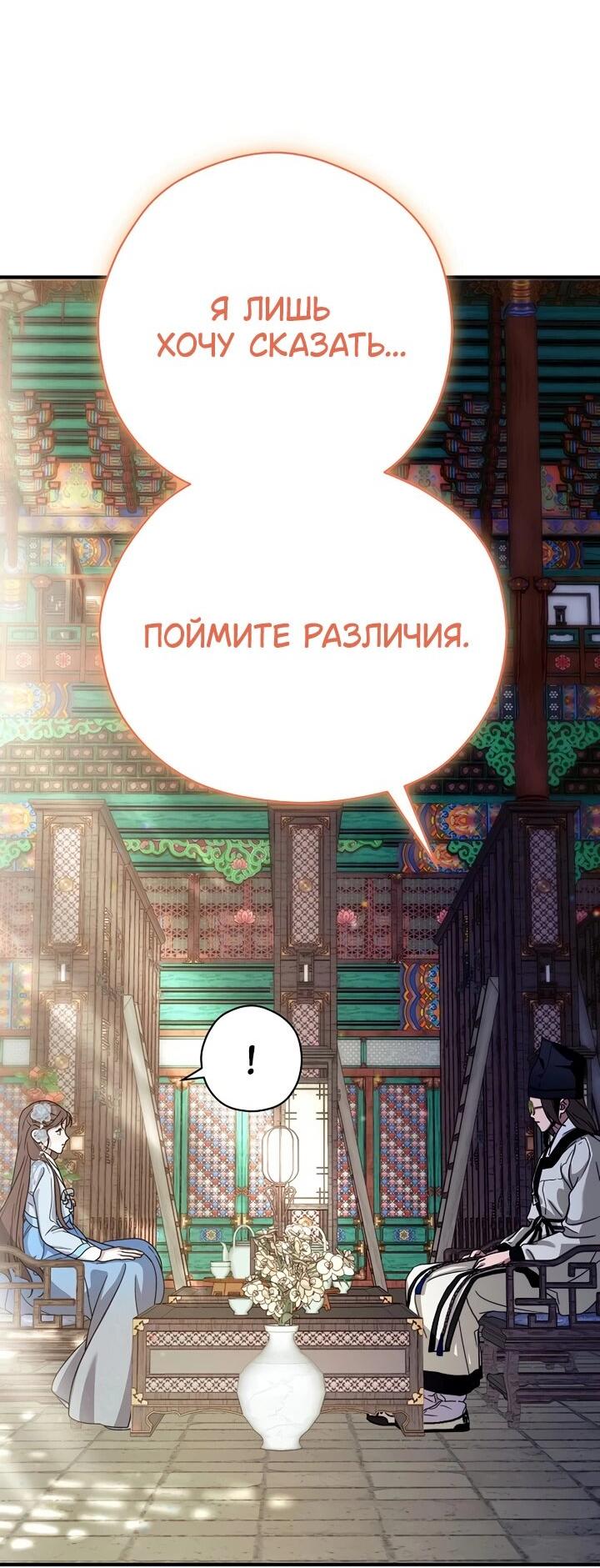 Манга Хочу тебя съесть - Глава 45 Страница 53