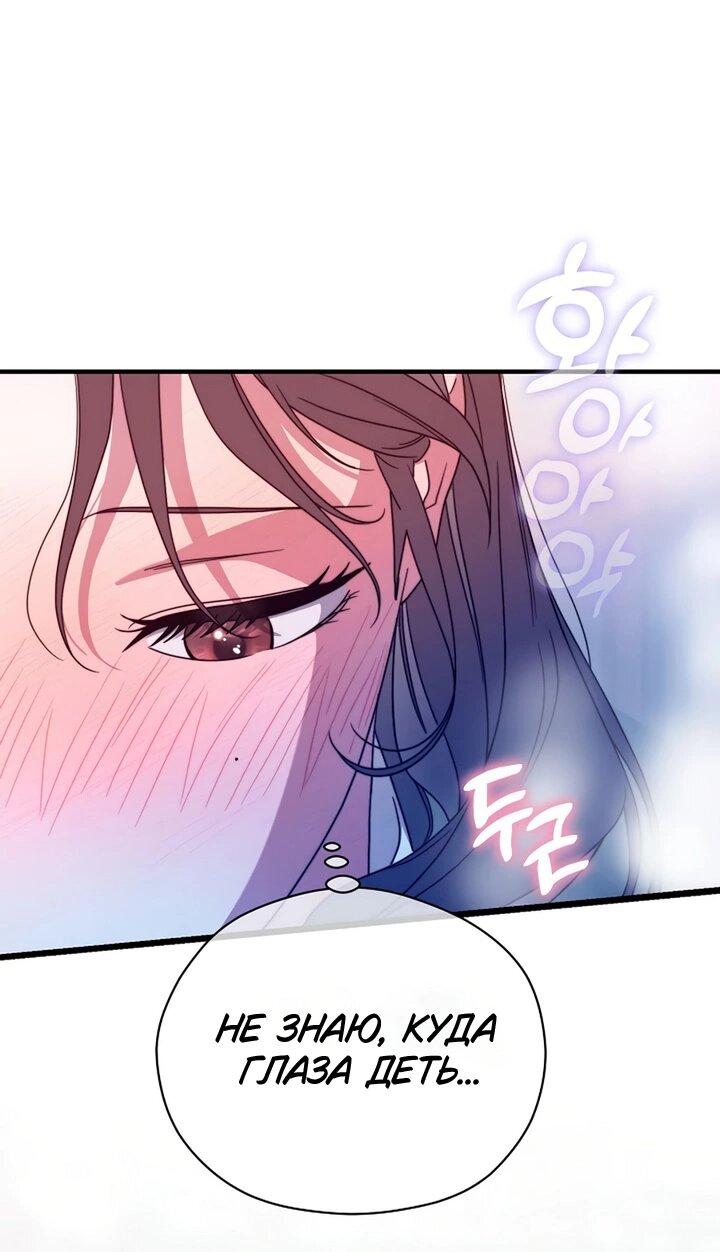 Манга Хочу тебя съесть - Глава 44 Страница 45