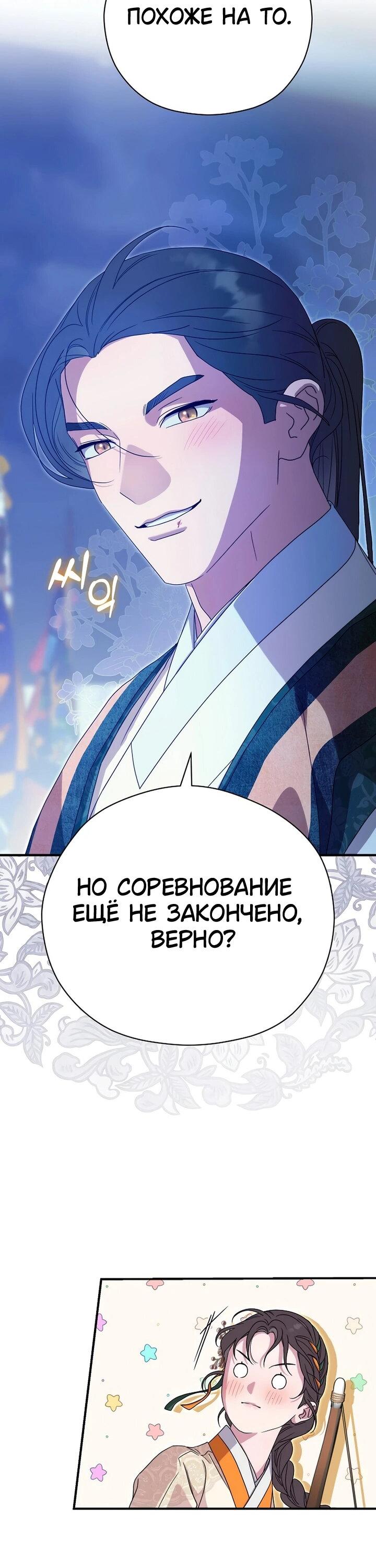 Манга Хочу тебя съесть - Глава 44 Страница 7