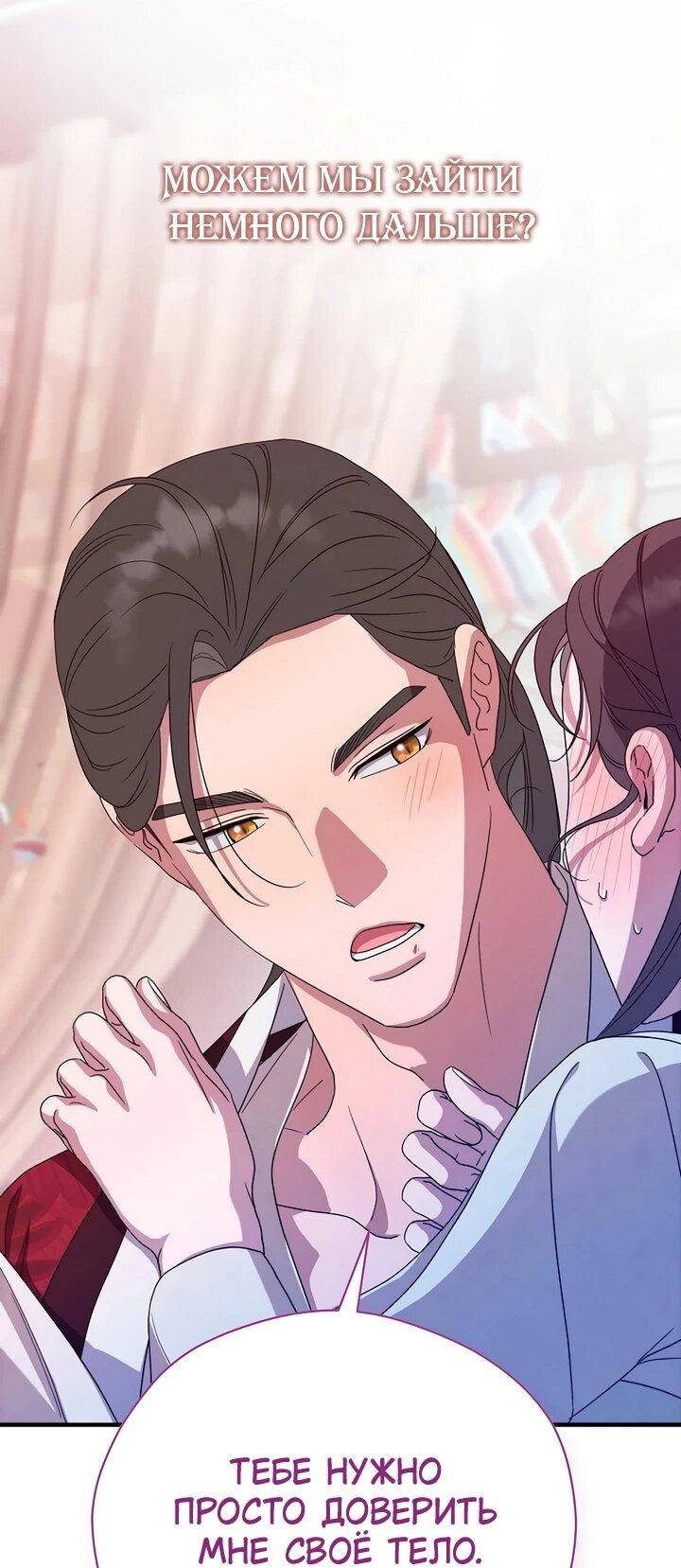 Манга Хочу тебя съесть - Глава 44 Страница 29