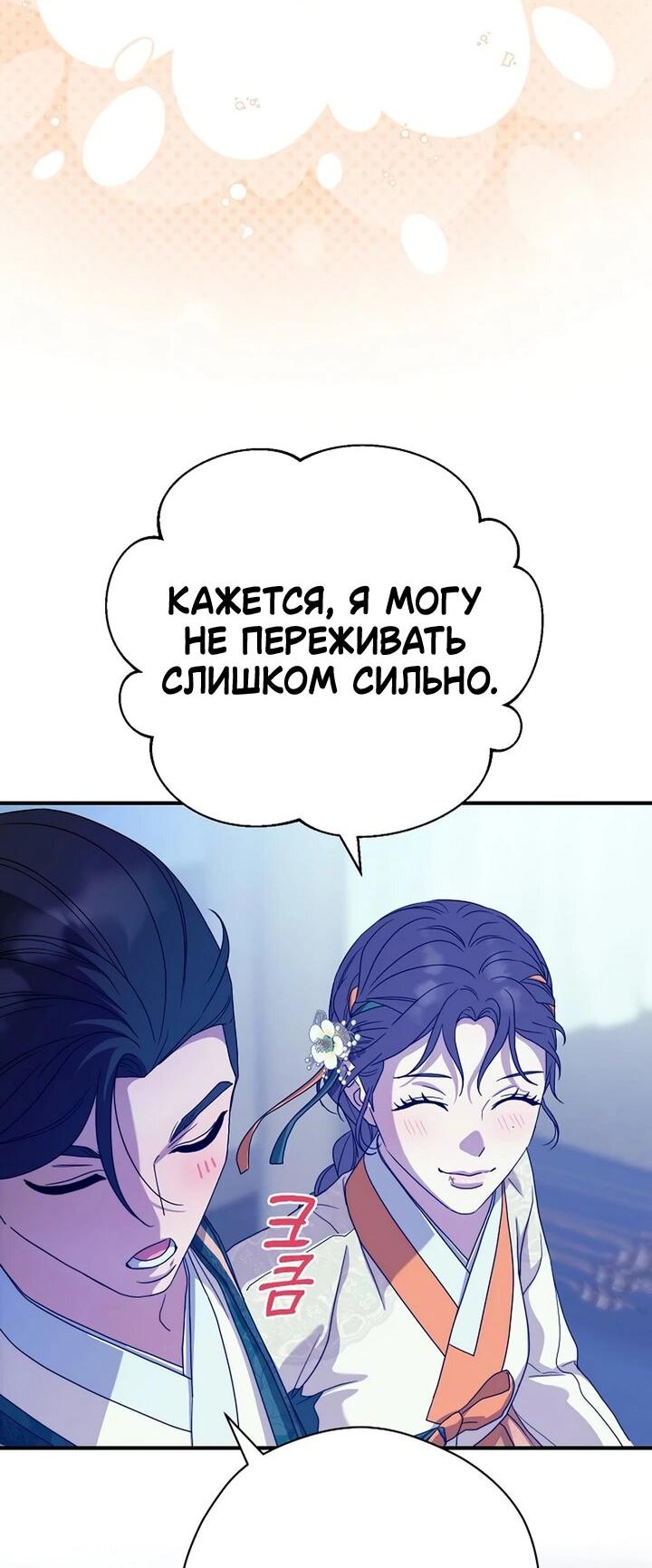 Манга Хочу тебя съесть - Глава 44 Страница 6