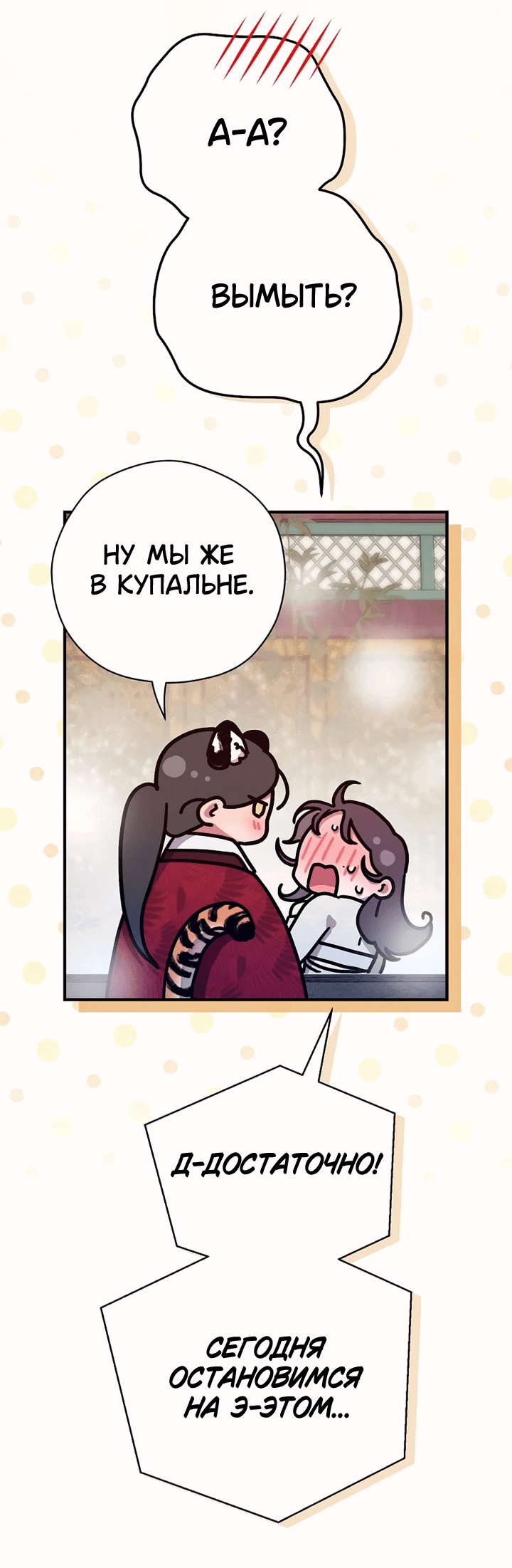 Манга Хочу тебя съесть - Глава 44 Страница 40