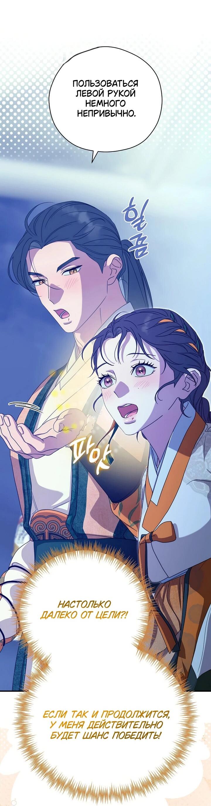 Манга Хочу тебя съесть - Глава 44 Страница 5