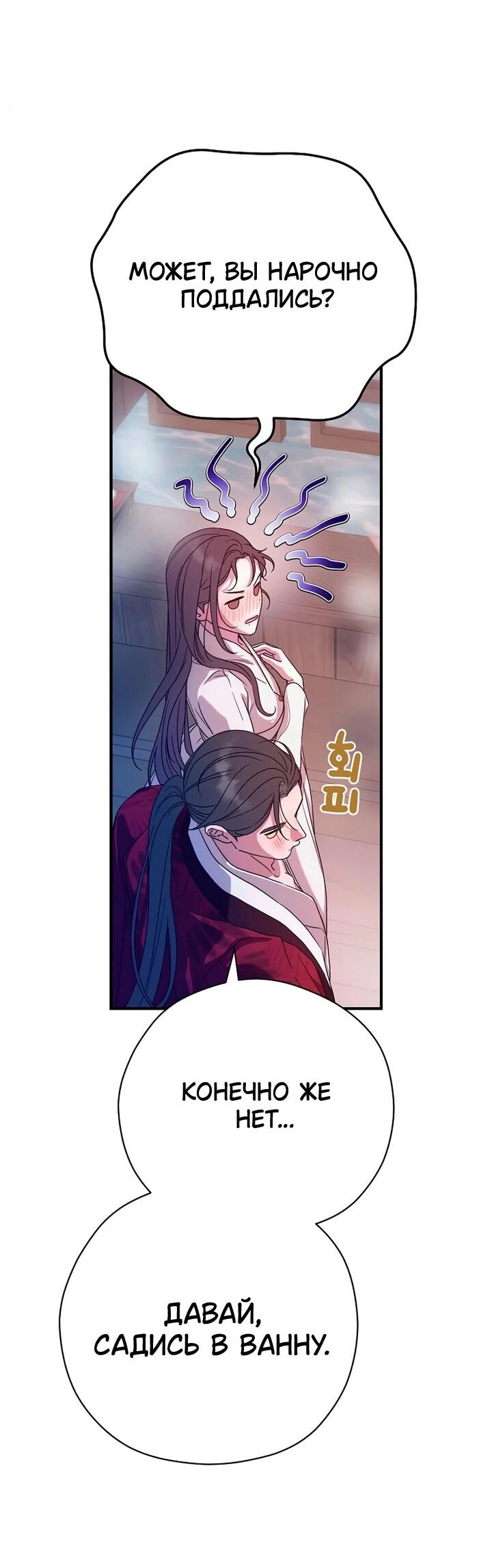 Манга Хочу тебя съесть - Глава 44 Страница 24