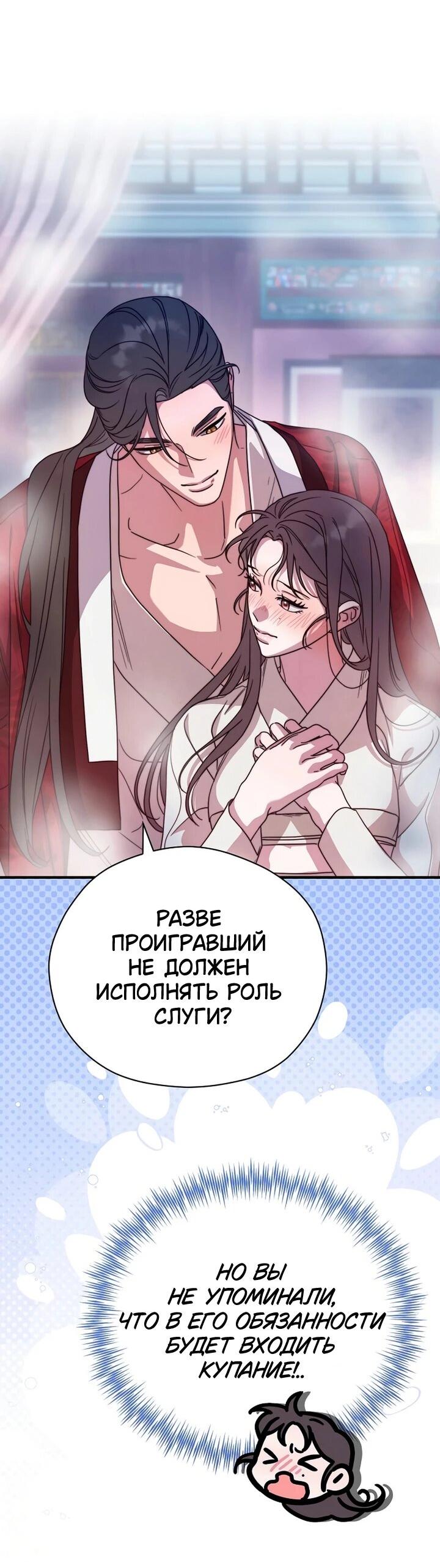 Манга Хочу тебя съесть - Глава 44 Страница 23