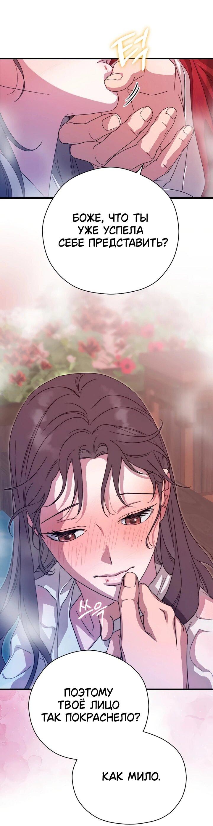 Манга Хочу тебя съесть - Глава 44 Страница 44