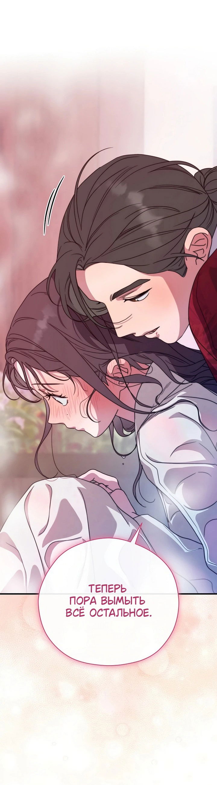 Манга Хочу тебя съесть - Глава 44 Страница 39
