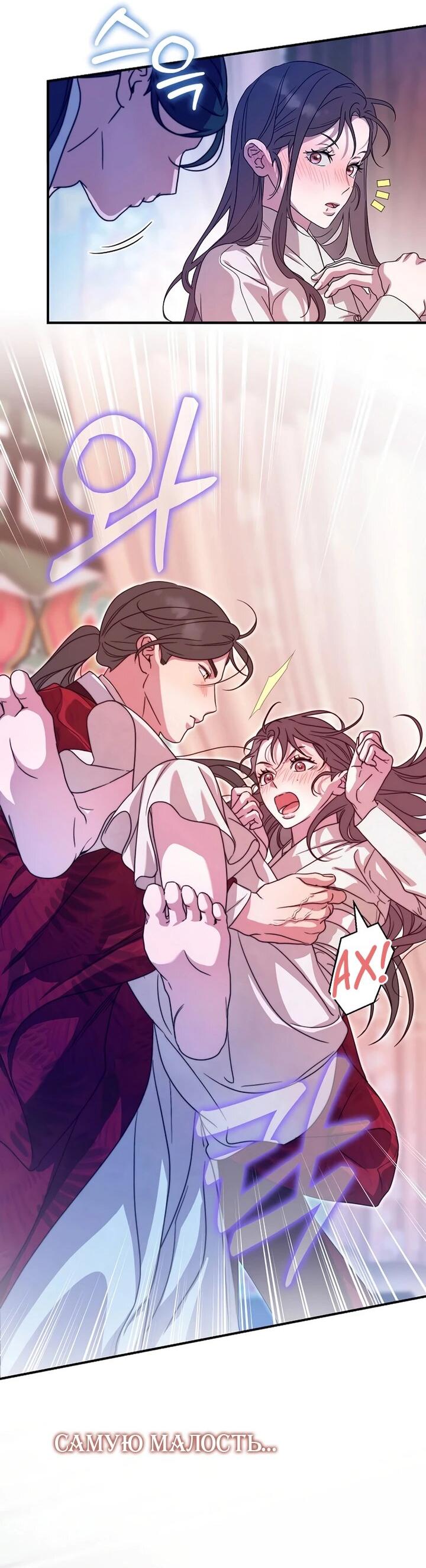 Манга Хочу тебя съесть - Глава 44 Страница 28