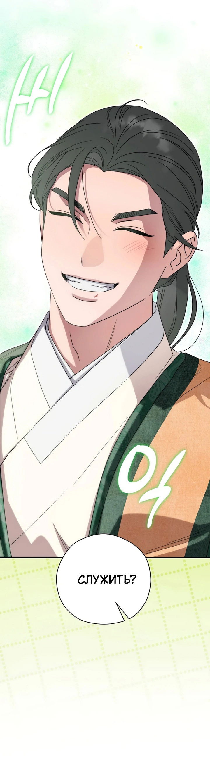 Манга Хочу тебя съесть - Глава 44 Страница 17