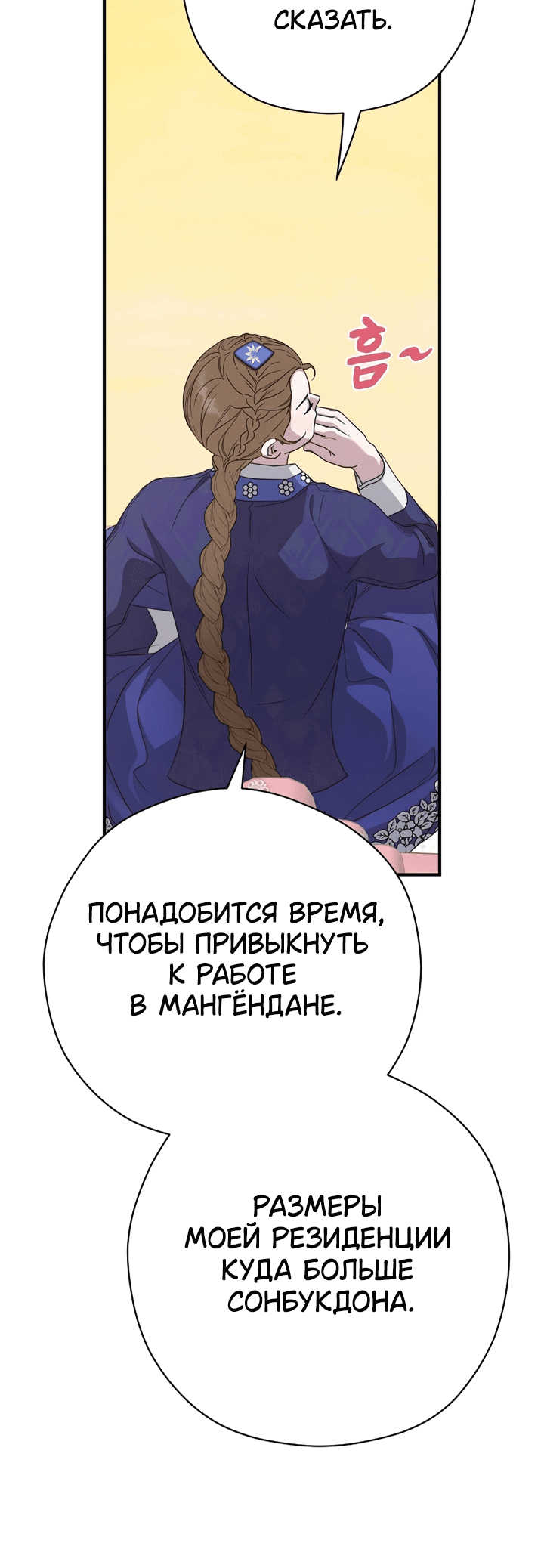 Манга Хочу тебя съесть - Глава 43 Страница 9