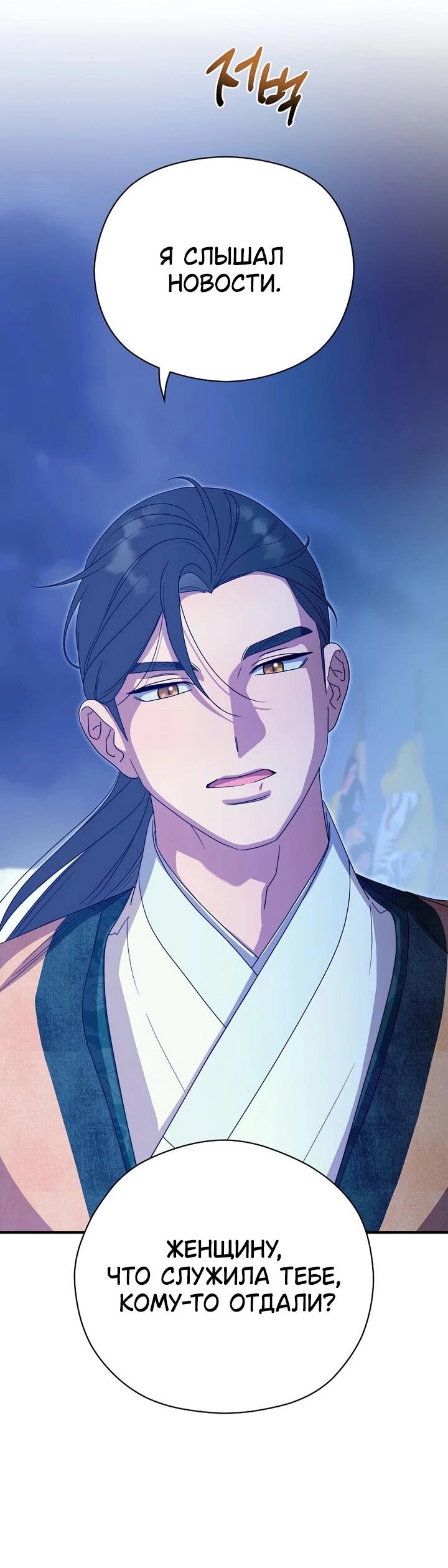 Манга Хочу тебя съесть - Глава 43 Страница 42