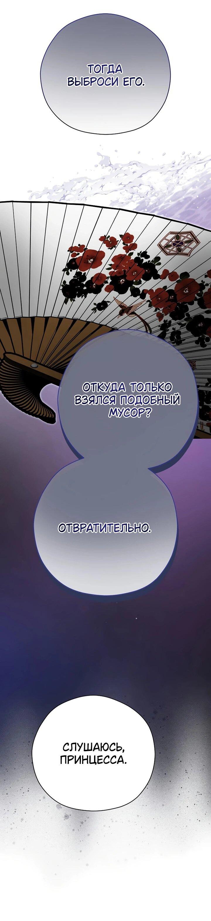 Манга Хочу тебя съесть - Глава 43 Страница 19