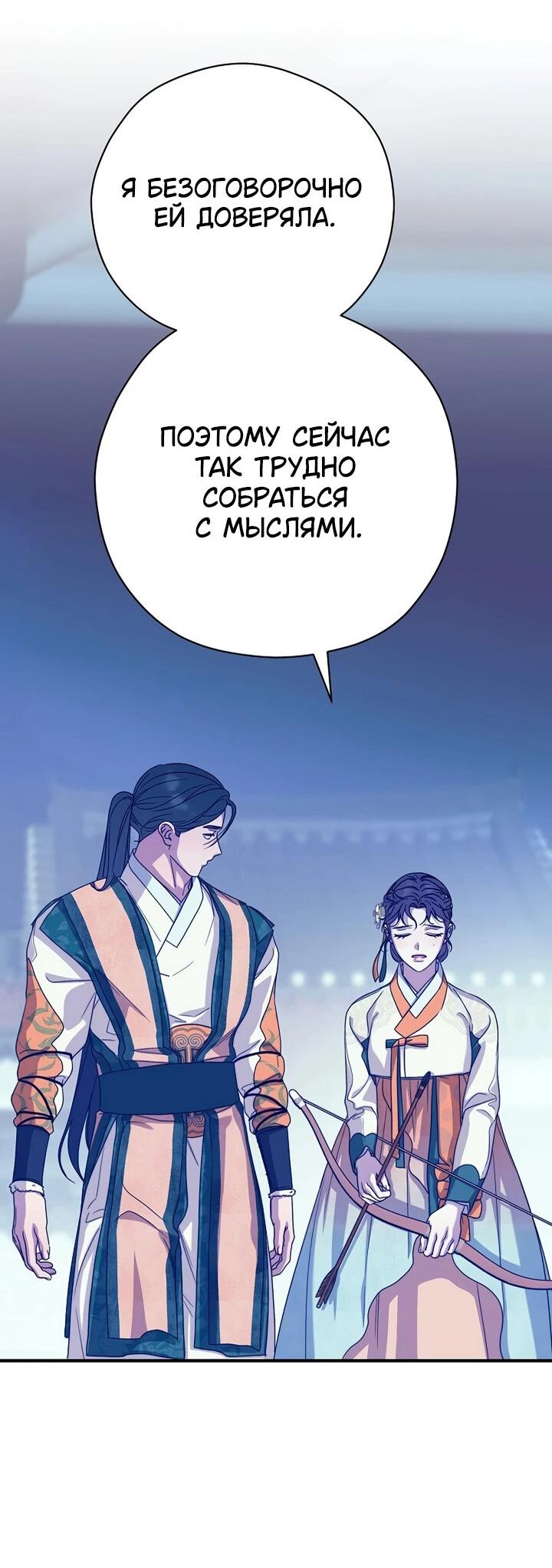 Манга Хочу тебя съесть - Глава 43 Страница 44