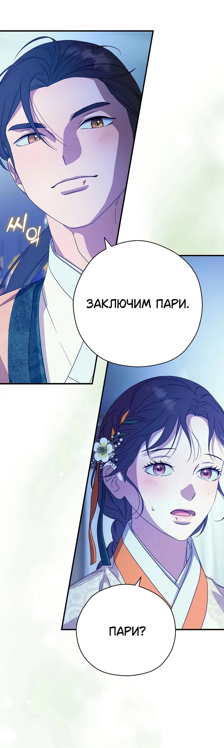 Манга Хочу тебя съесть - Глава 43 Страница 59