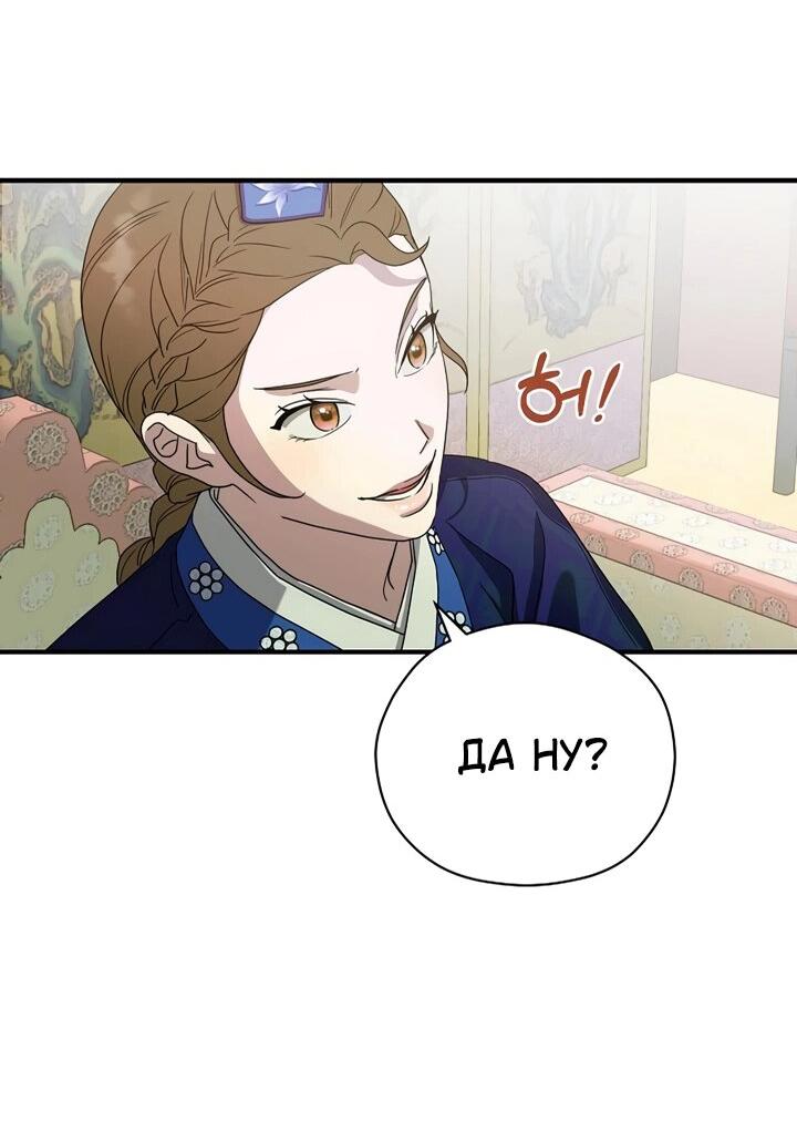 Манга Хочу тебя съесть - Глава 43 Страница 18