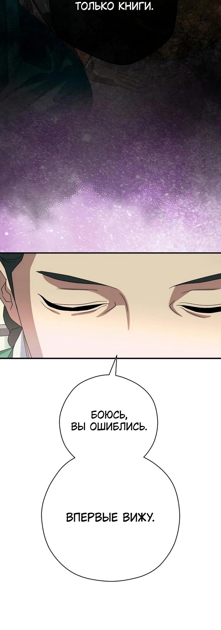 Манга Хочу тебя съесть - Глава 43 Страница 17