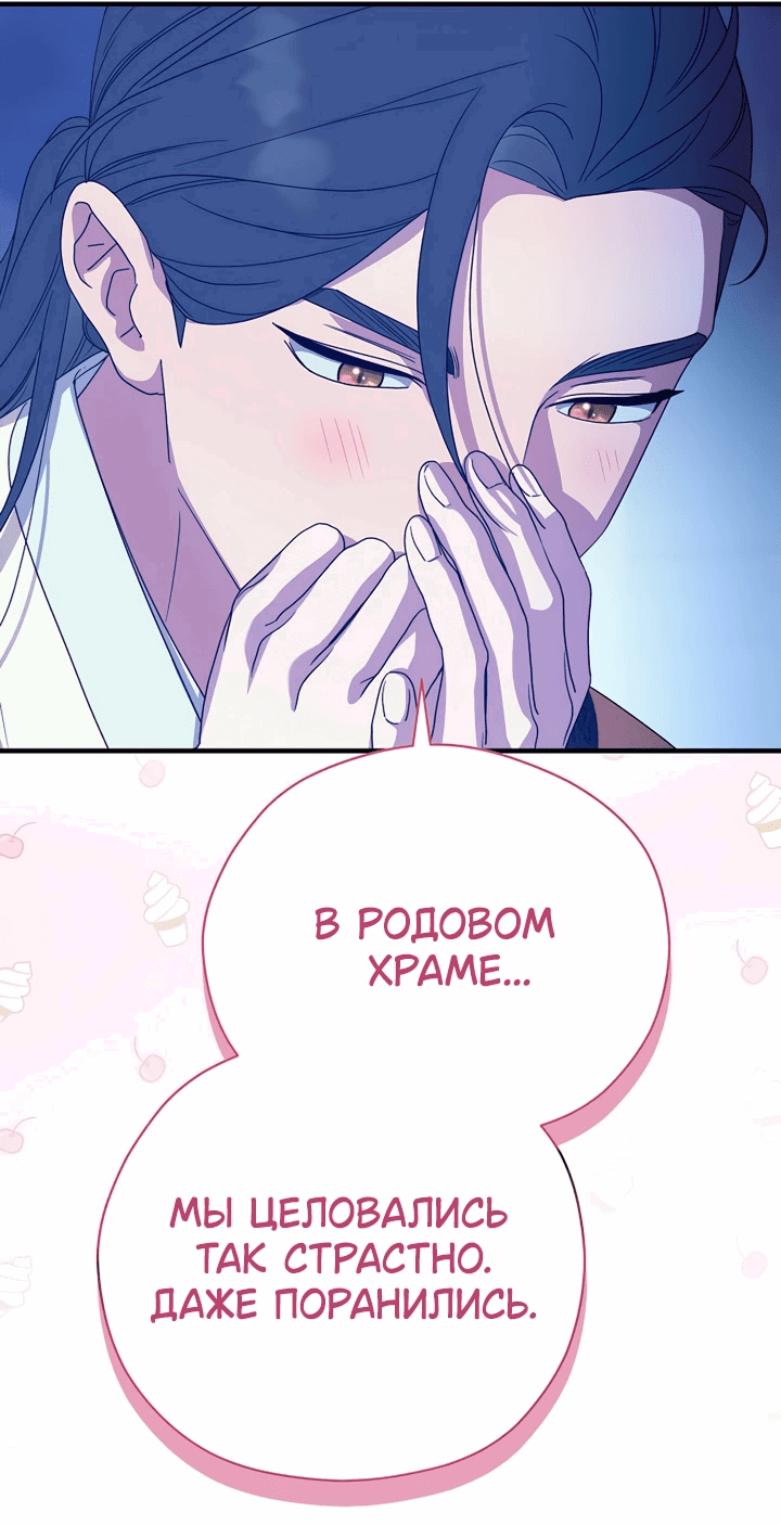 Манга Хочу тебя съесть - Глава 43 Страница 50