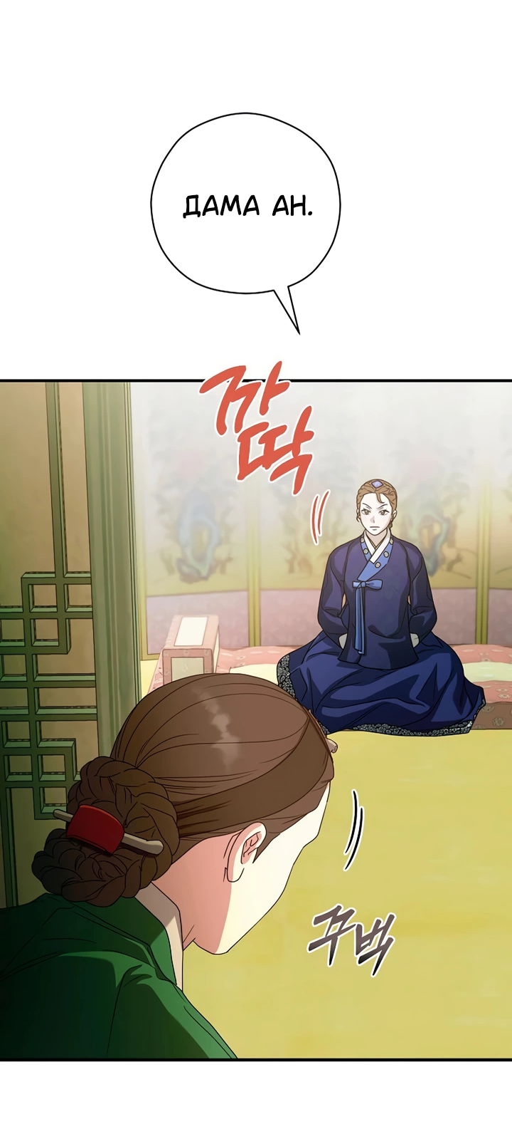 Манга Хочу тебя съесть - Глава 43 Страница 23