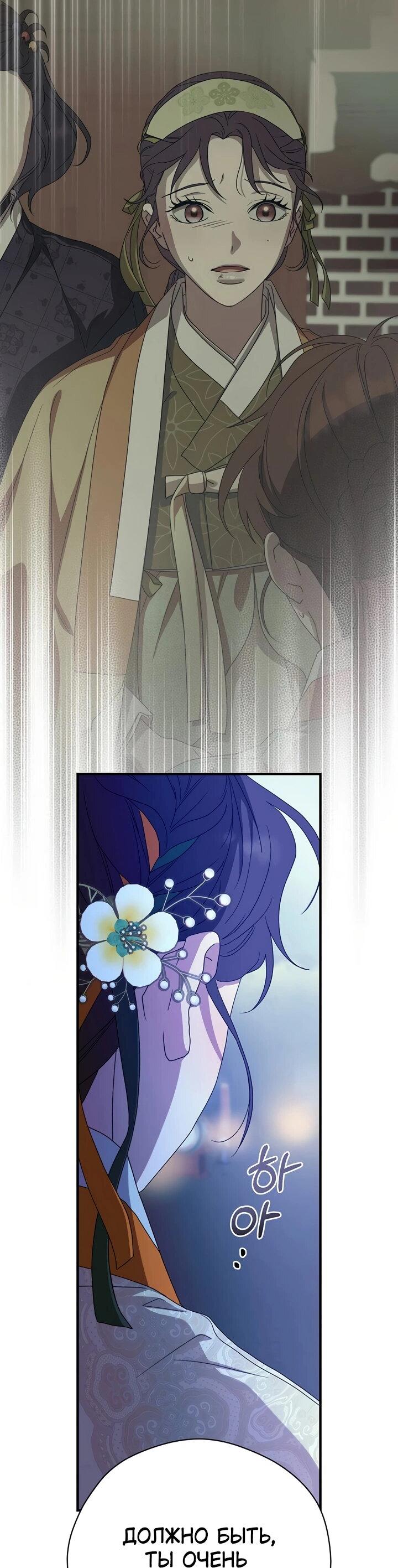 Манга Хочу тебя съесть - Глава 43 Страница 40