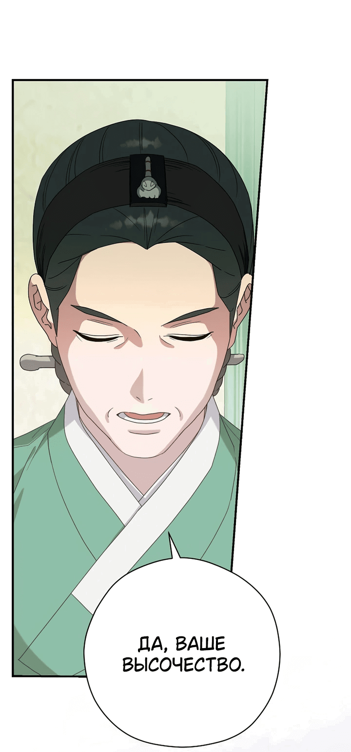 Манга Хочу тебя съесть - Глава 43 Страница 10