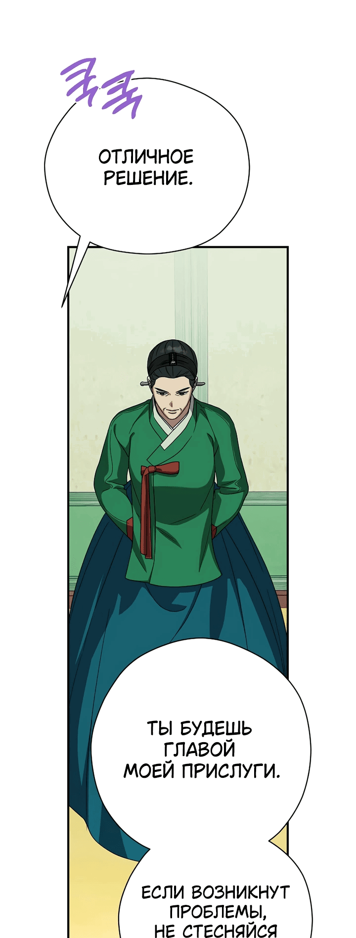 Манга Хочу тебя съесть - Глава 43 Страница 8